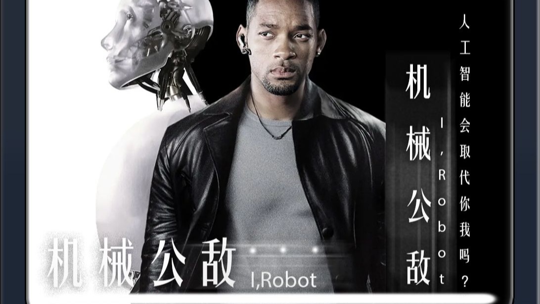 机械公敌在线观看(机械公敌在线观看国语)