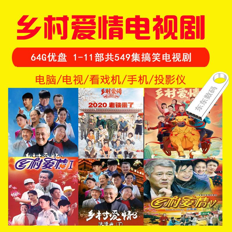 乡村爱情13部全集免费观看(乡村爱情13部全集免费观看高清的)