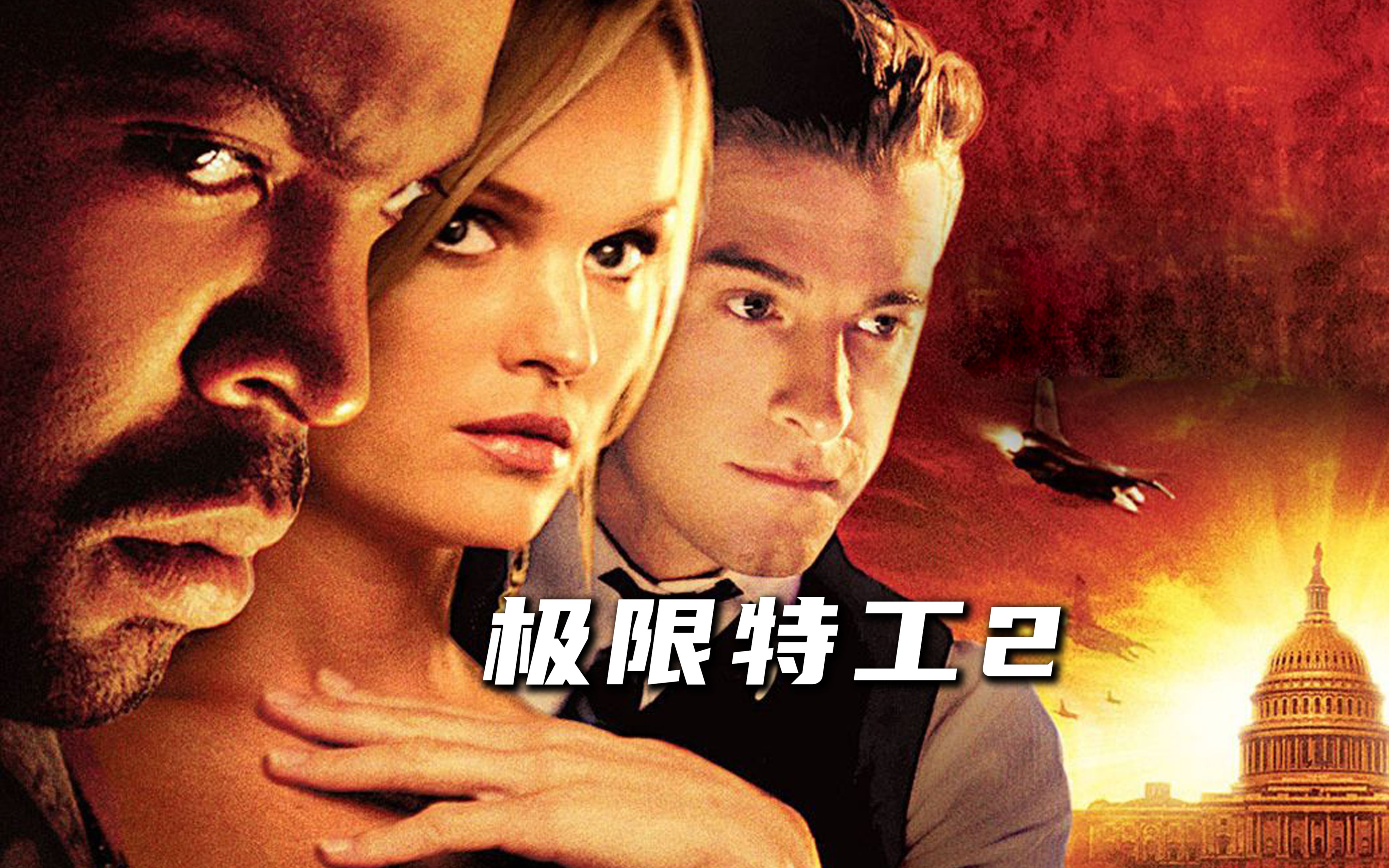极限特工2在线观看(极限特工2在线观看下载)