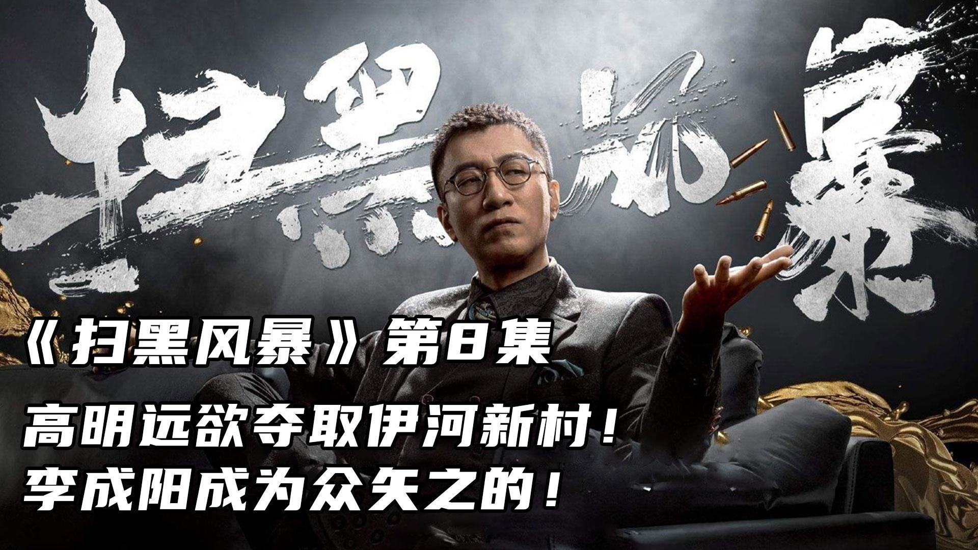 扫黑风暴电视剧免费观看(扫黑风暴40集免费播放)