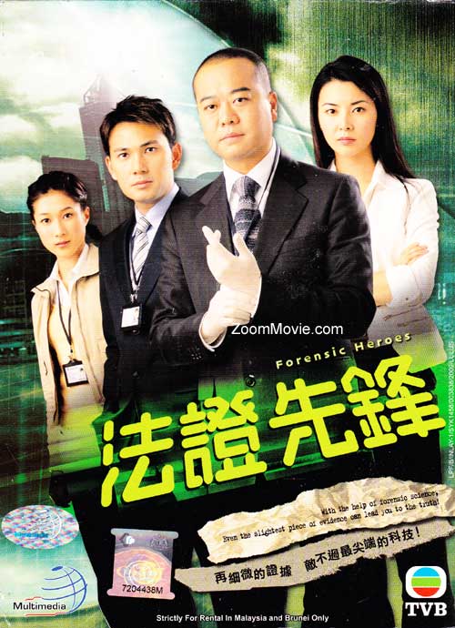 法证先锋国语(法证先锋一国语全集)