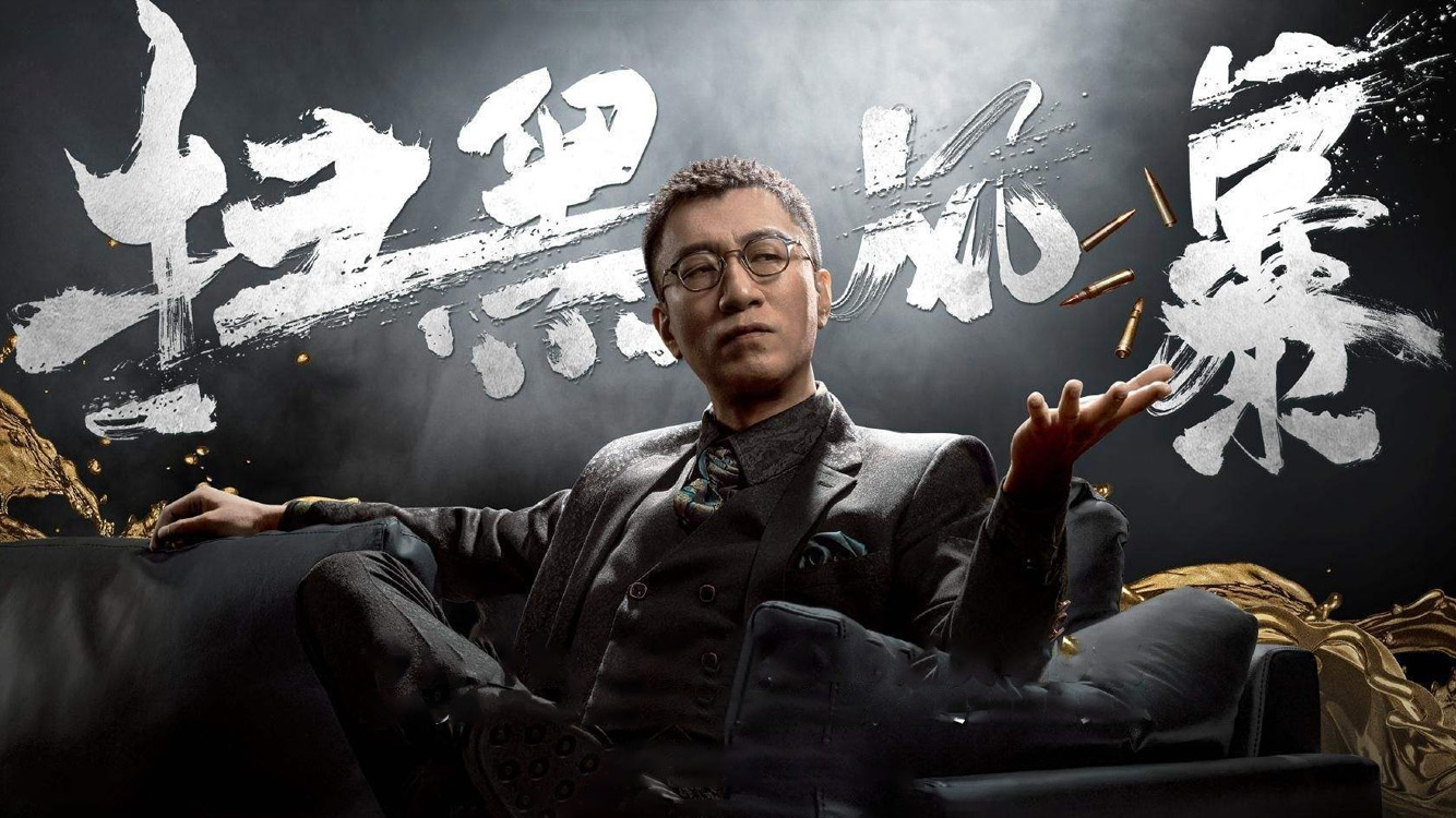 扫黑风暴免费在线观看(扫黑风暴在线观看免费完整版17)