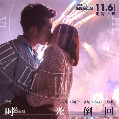 前任2备胎反击战迅雷下载(前任2备胎反击战完整版在线)