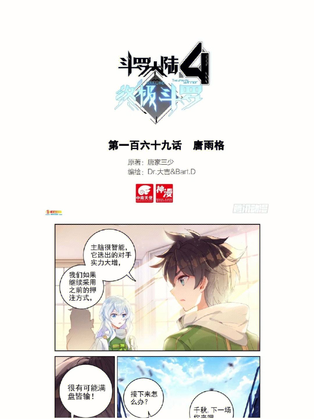 斗罗大陆第169集免费观看(斗罗大陆第169集免费观看视频)
