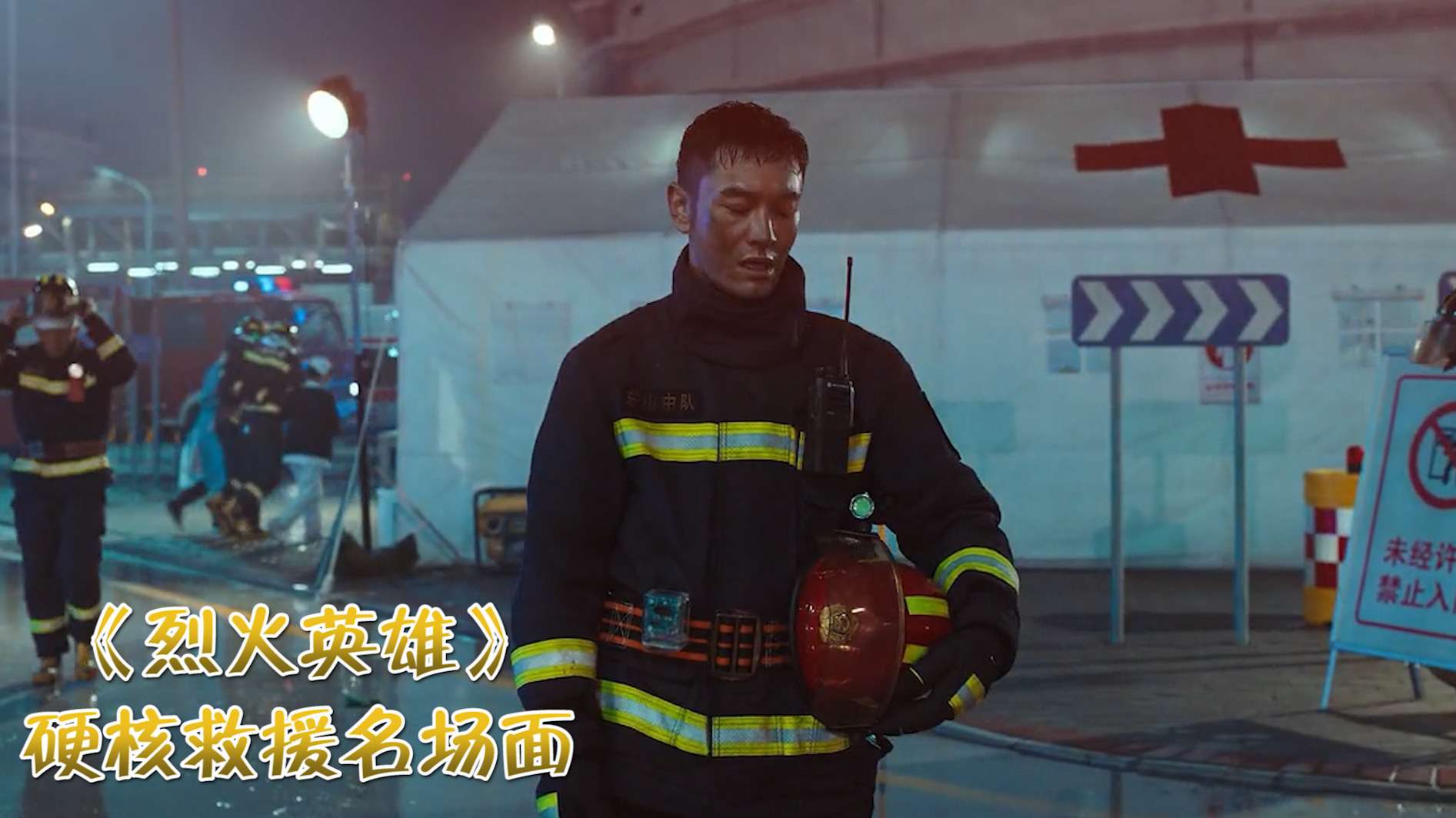 烈火英雄在线观看(烈火英雄在线观看高清)