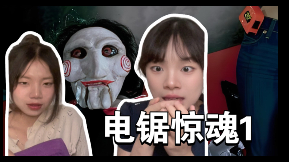 电锯惊魂1(电锯惊魂1剧情详解)