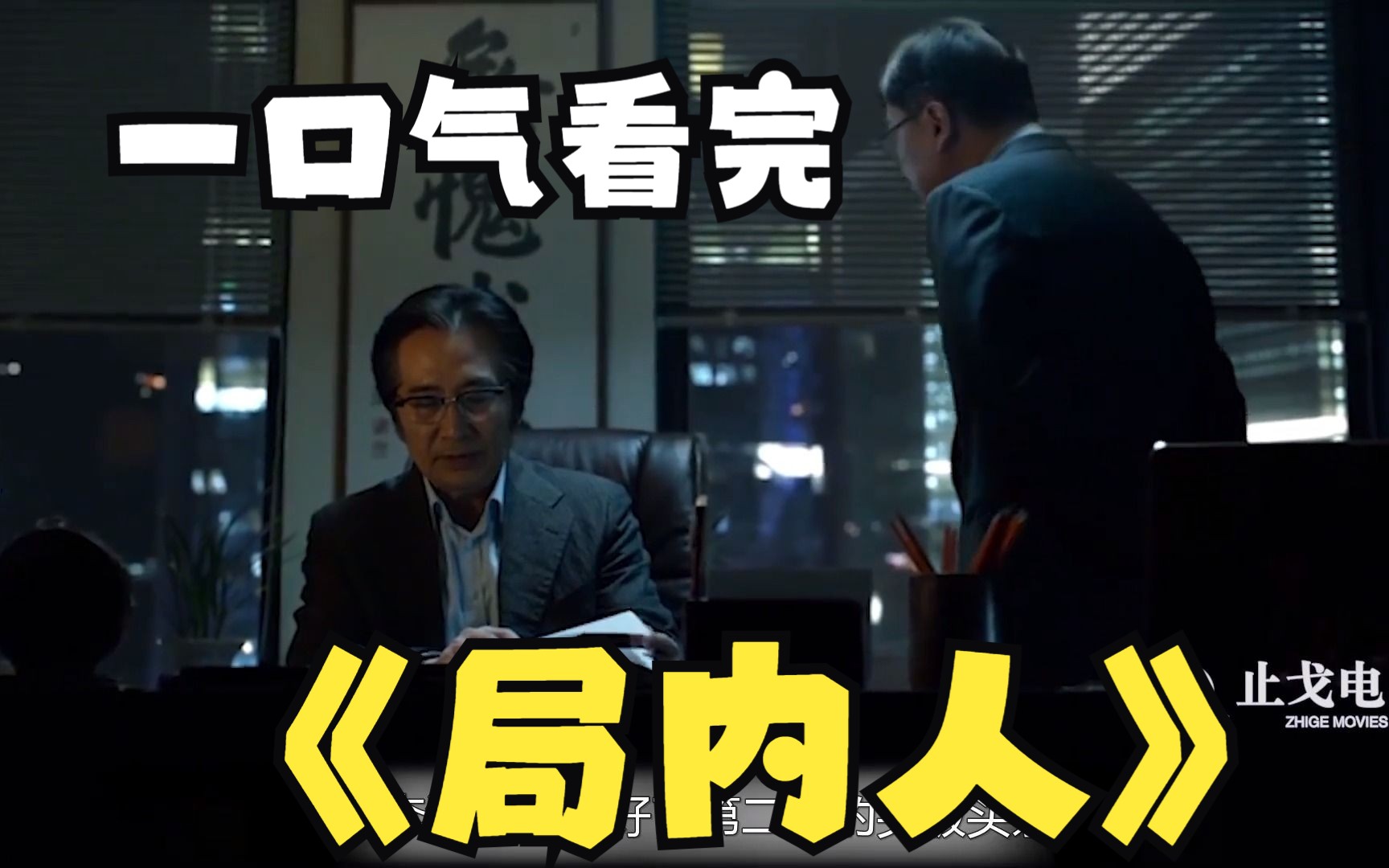 局中人在线看播放(局中人在线观看全集)
