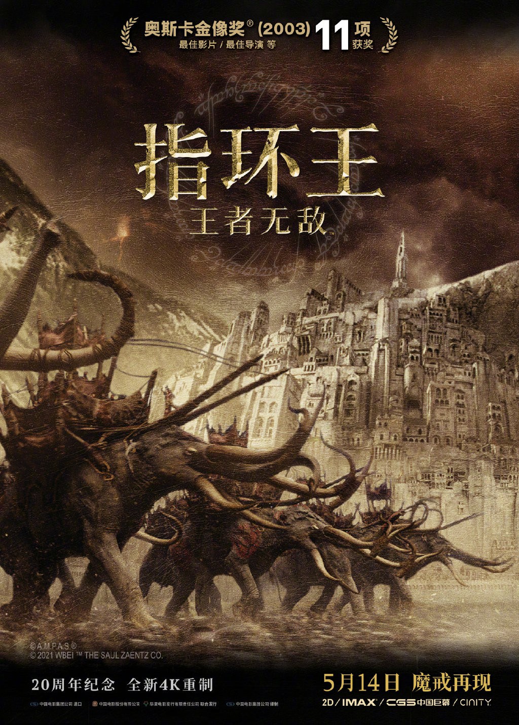 指环王3高清完整版(指环王3高清国语版)