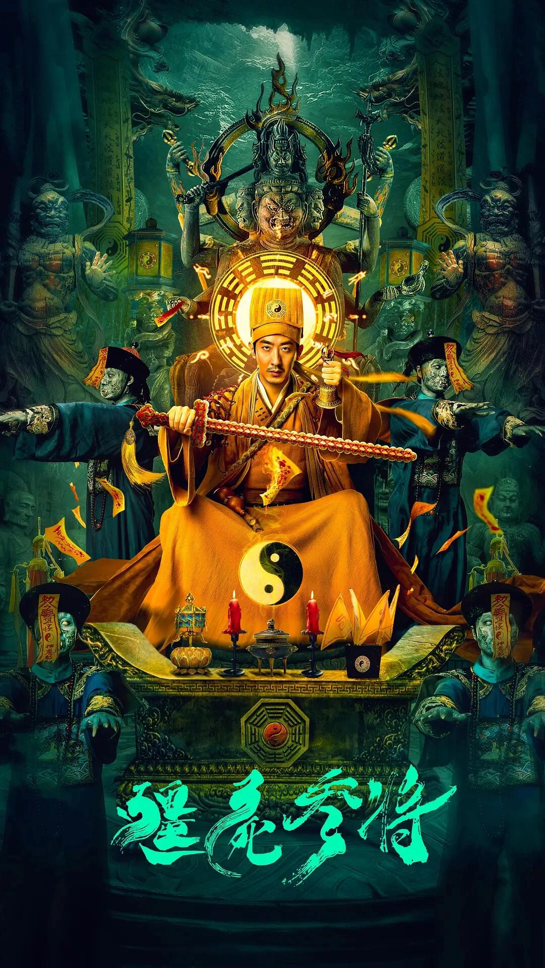 道士出山2在线观看(道士出山2在线观看免费完整观看)