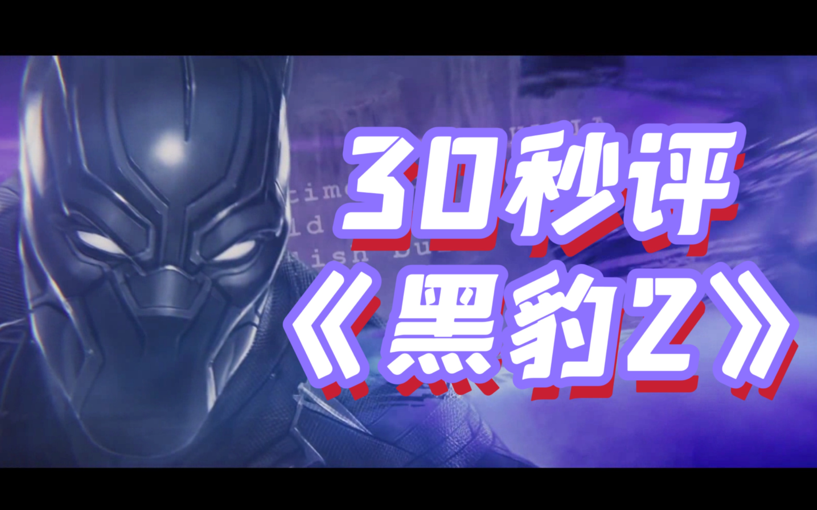 黑豹在线观看(黑豹 在线观看)