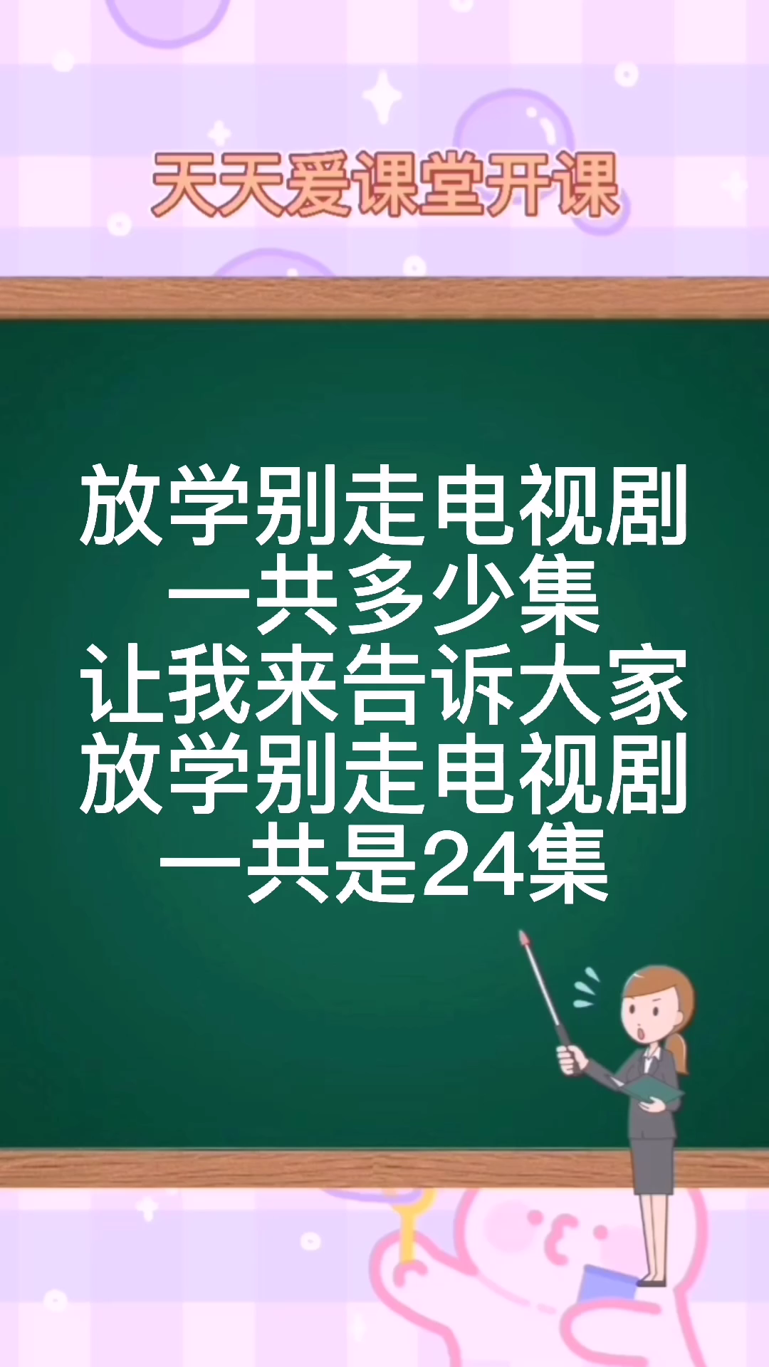 放学别走电视剧免费观看(放学别走电视剧免费观看悠久)