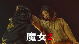 魔女在线观看(钢铁的魔女在线观看)