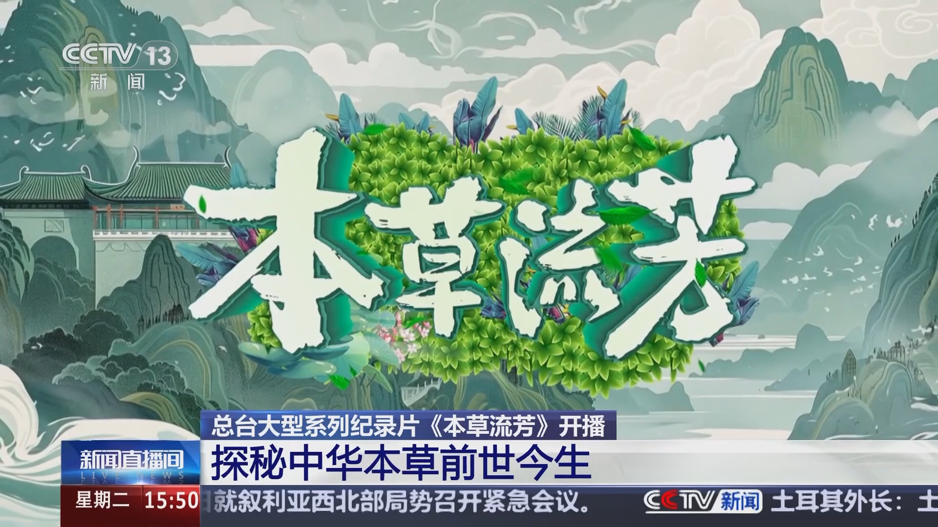 本草中国在线观看免费(本草中国免费观看完整版最新章节)