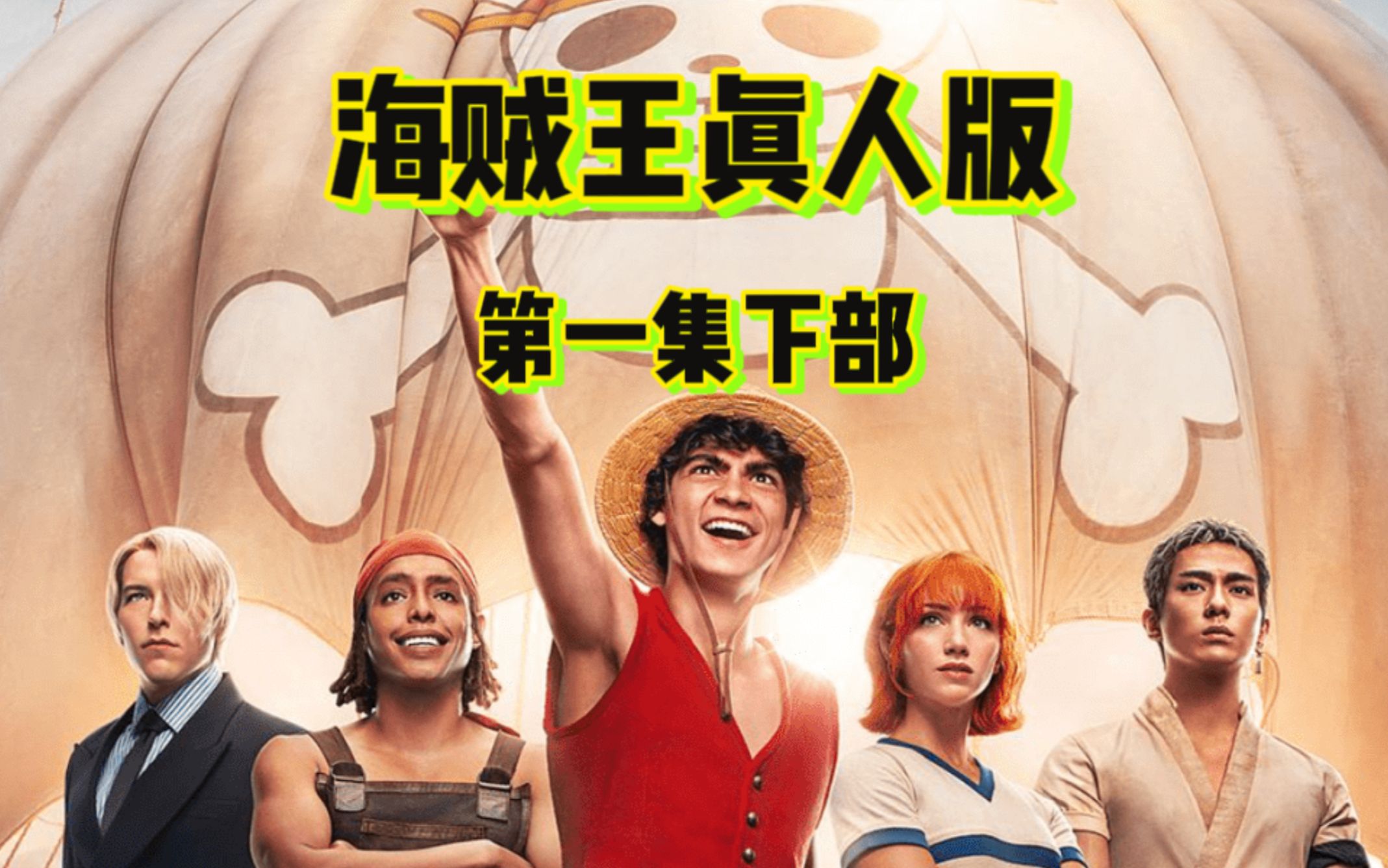 海贼王剧场版1(海贼王剧场版10强者天下在线观看)