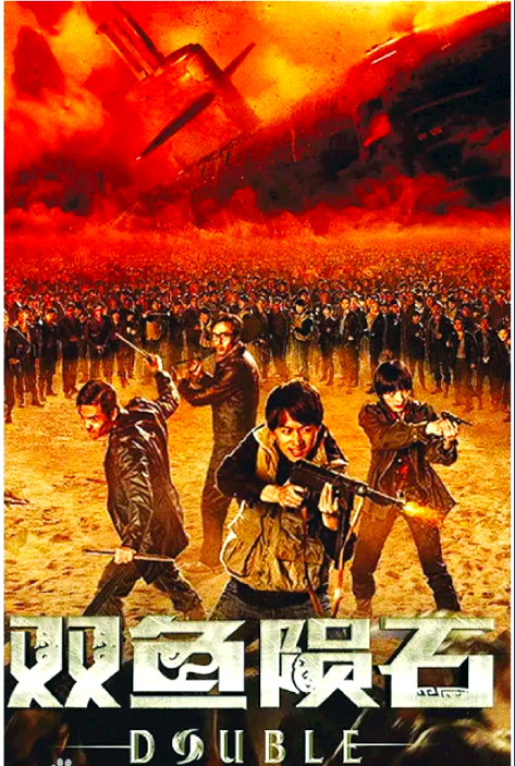 双鱼陨石在线观看(双鱼陨石在线观看高清)