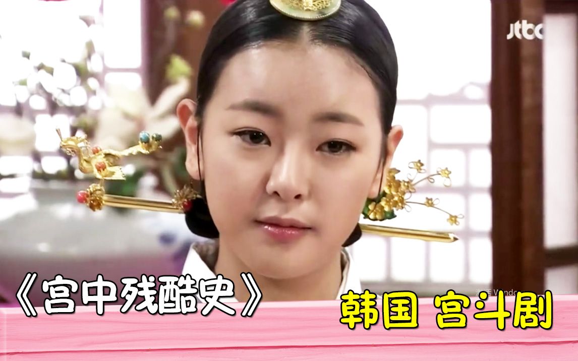 宫中残酷史之花的战争(宫中残酷史之花的战争宋善美)
