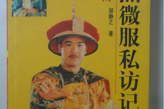 康熙微服私访记三(康熙微服私访记三德子是什么官)