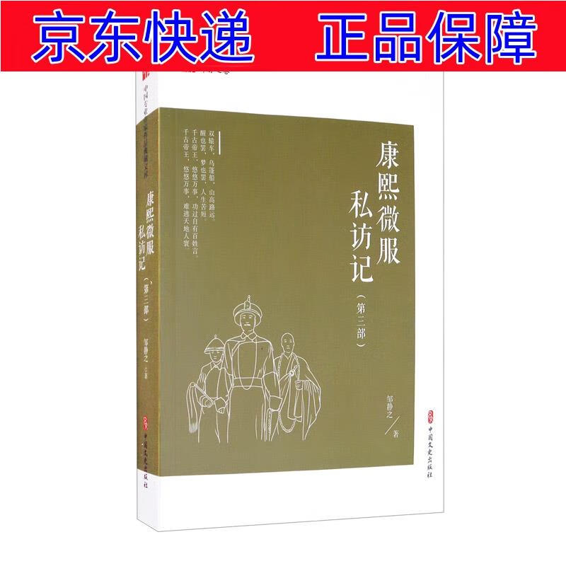 康熙微服私访记三(康熙微服私访记三德子是什么官)