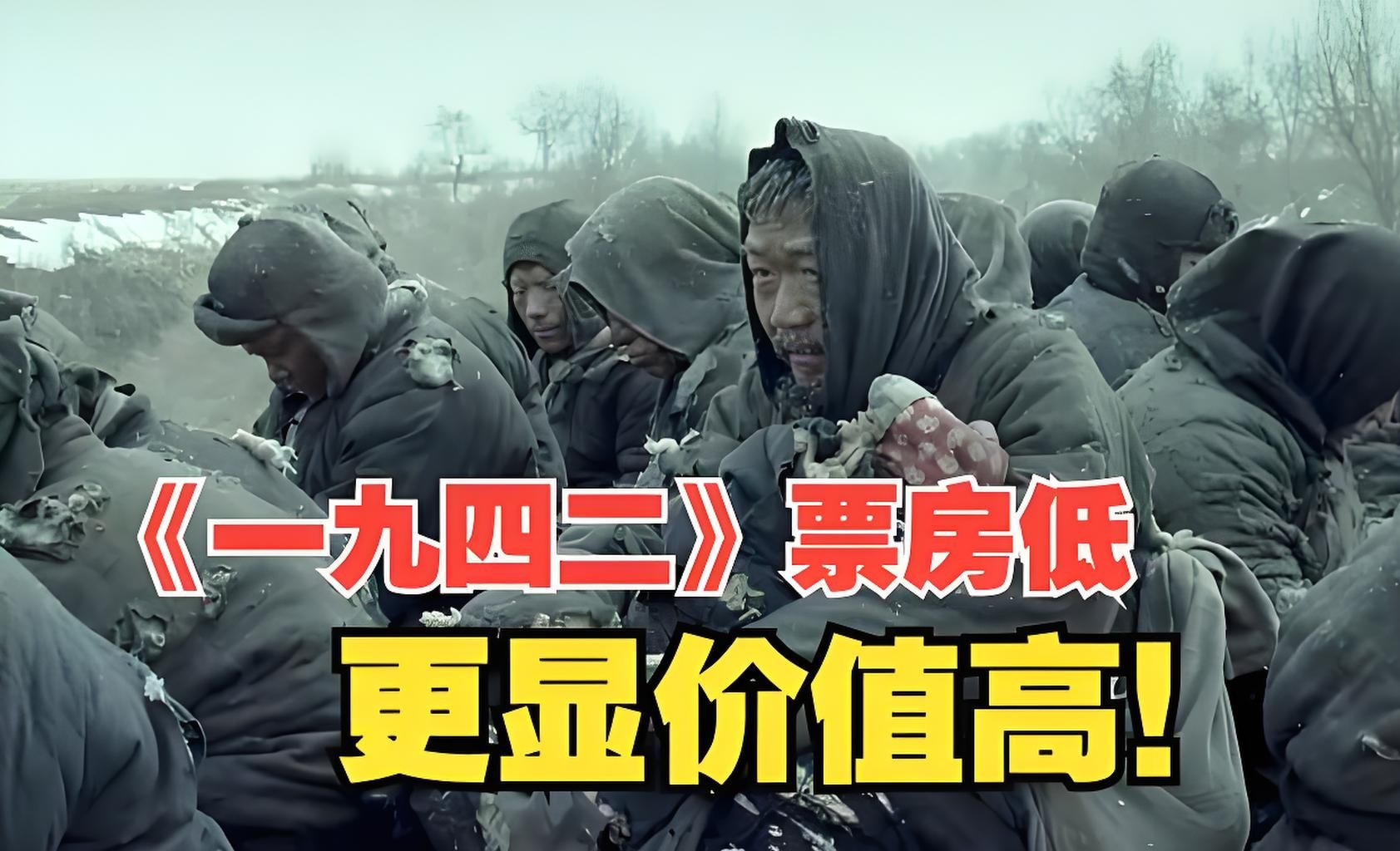 一九四二高清完整版(1942河南大饥荒电影免费观看)