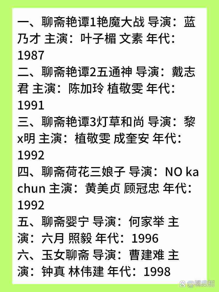 聊斋艳谭国语版(聊斋艳谭国语版最经典十首歌)