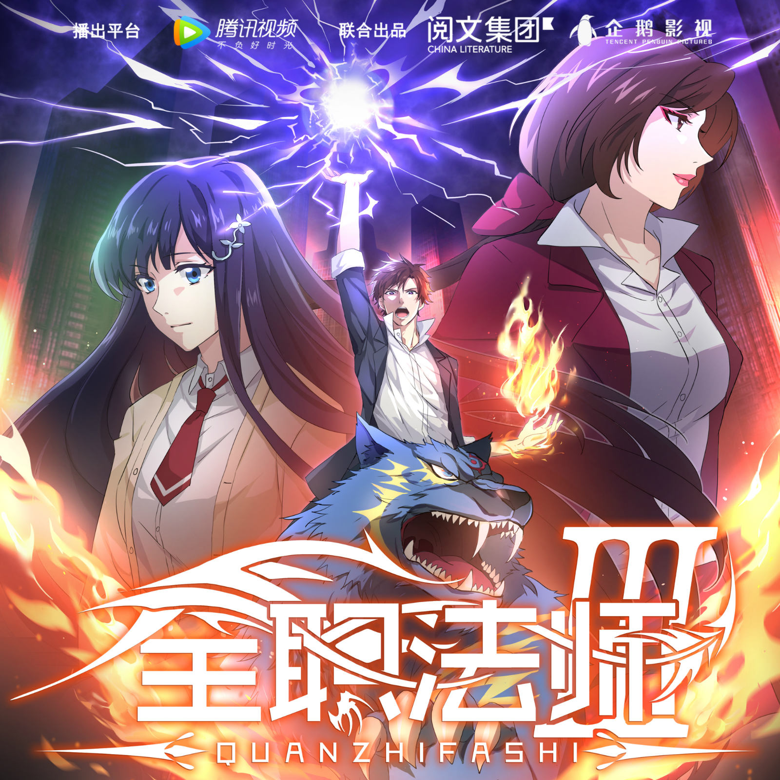 全职法师第四季在线观看(全职法师第四季全集在线高清观看)