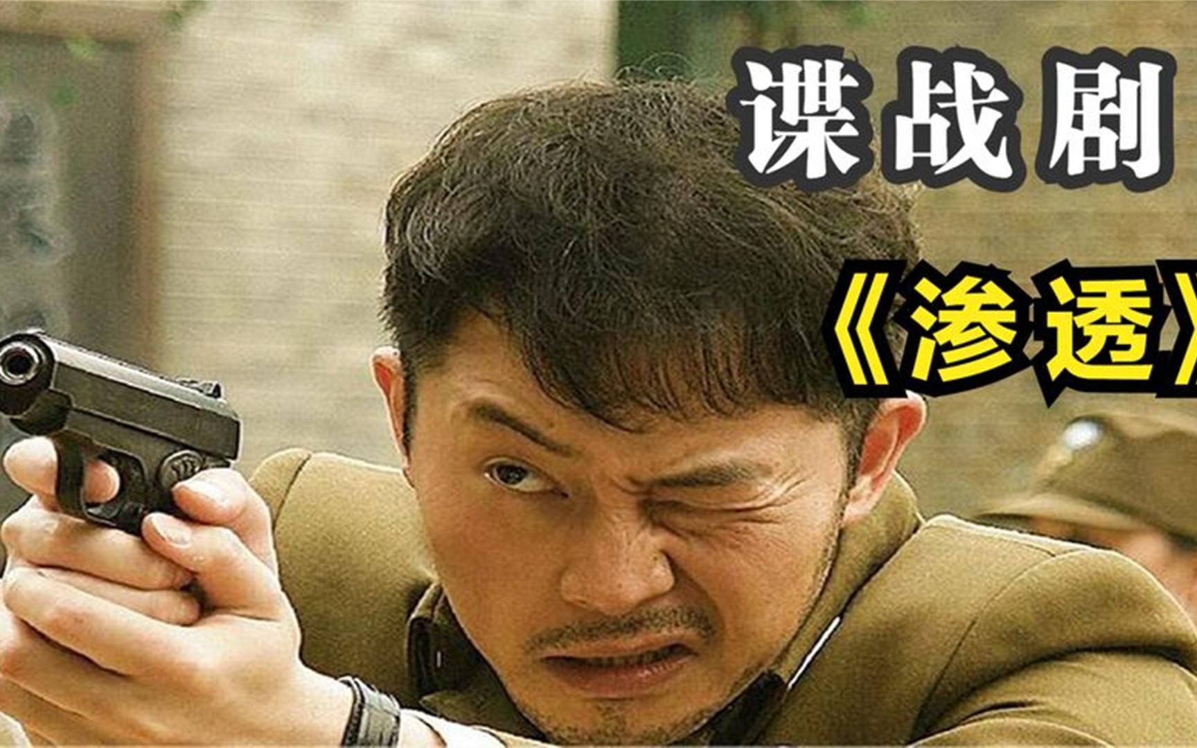 渗透电视剧全集(渗透电视剧全集剧情简介)