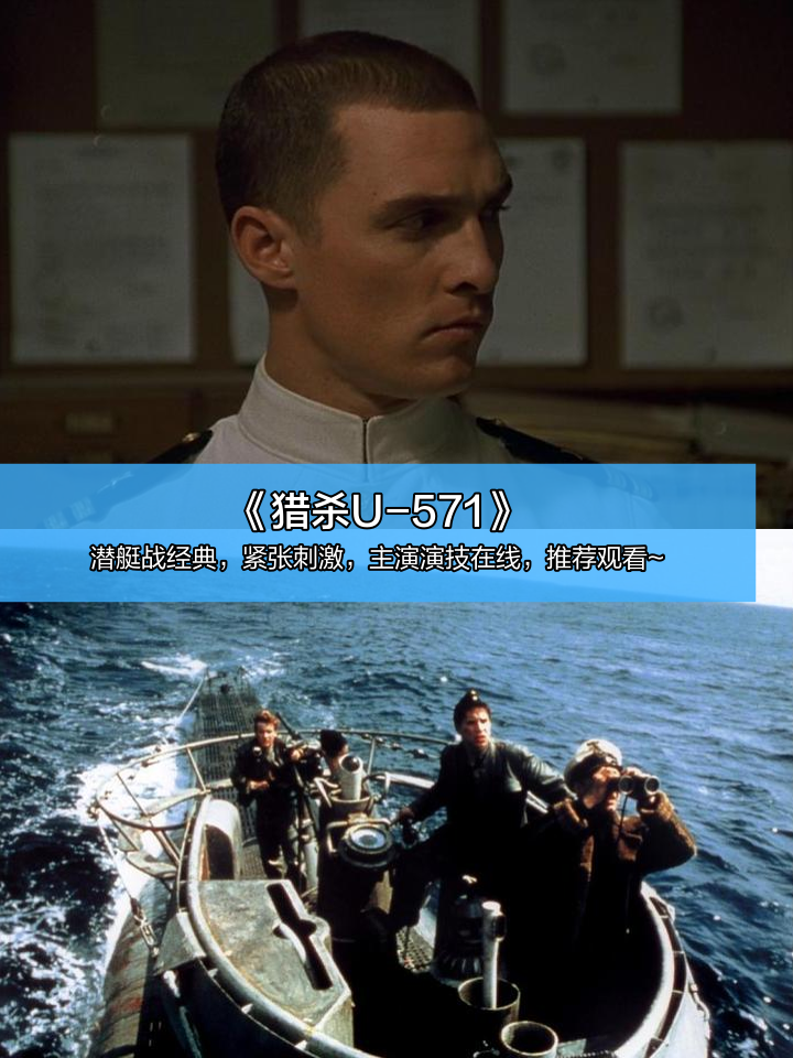 猎杀u571(猎杀u571最帅的三个角色是什么)