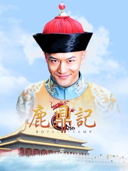 黄晓明版鹿鼎记全集(黄晓明鹿鼎记全集免费观看中文版高清)