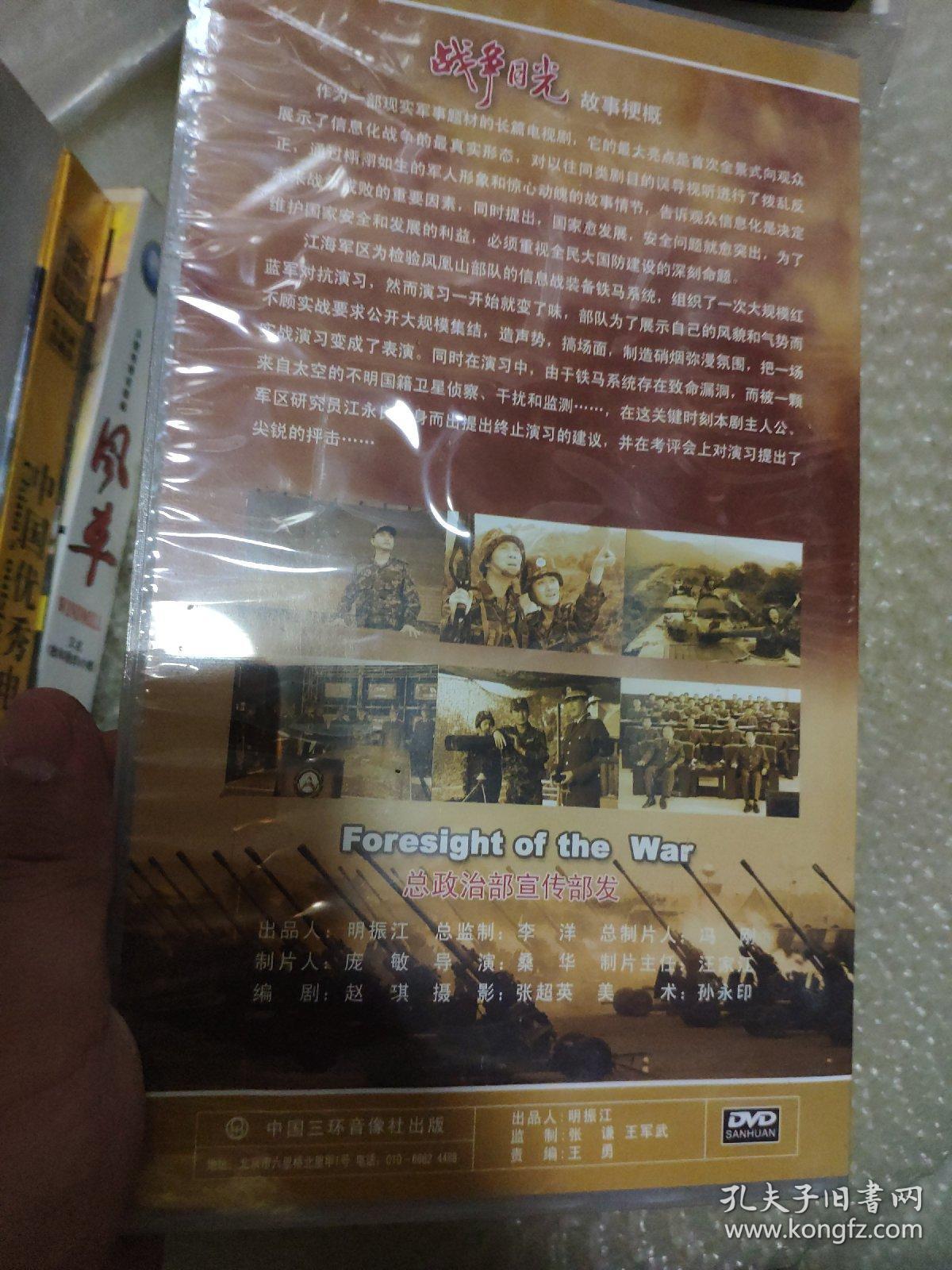 电视剧战争目光(电视剧战争目光30集)