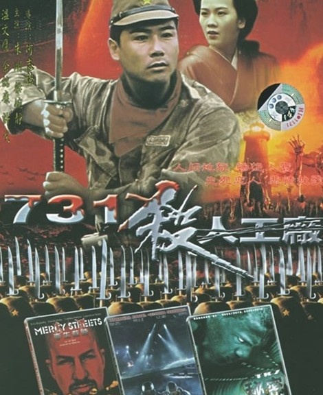 黑太阳731电影(黑太阳731电影一共几部啊)