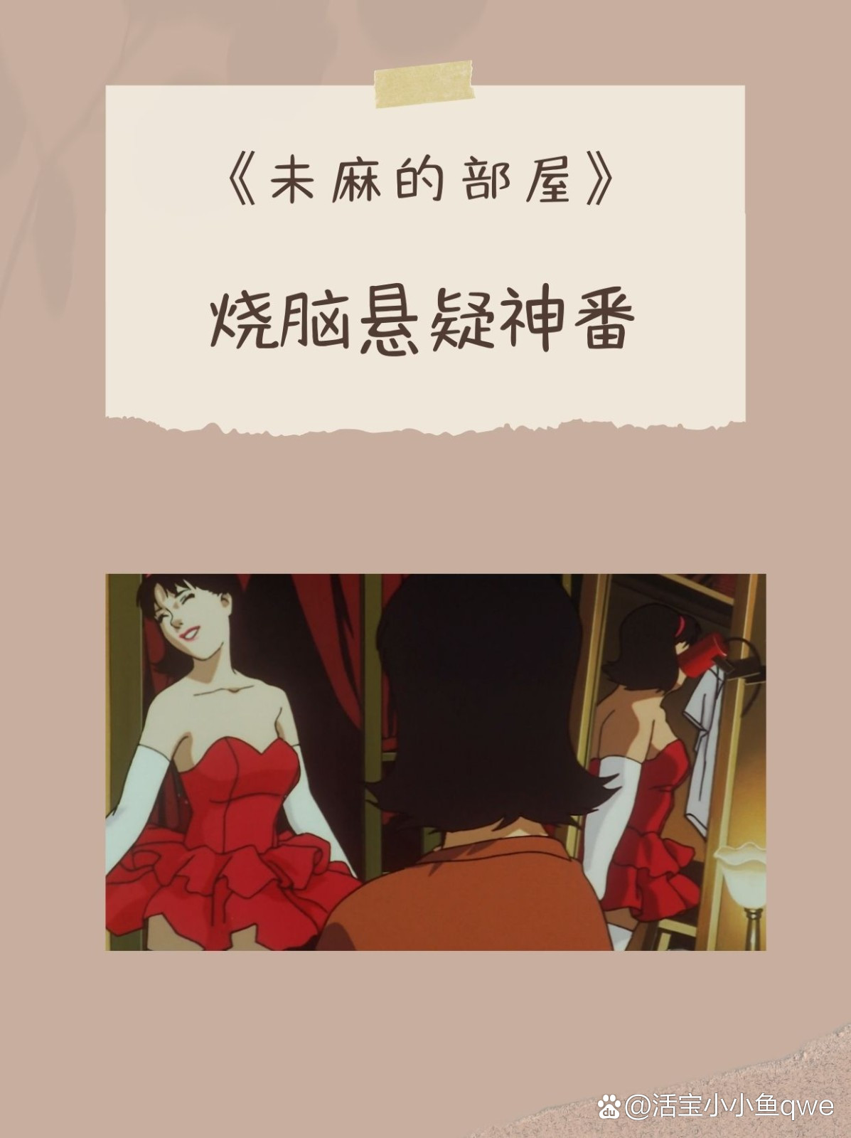 未麻的部屋在线观看(未麻的部屋豆瓣观看)