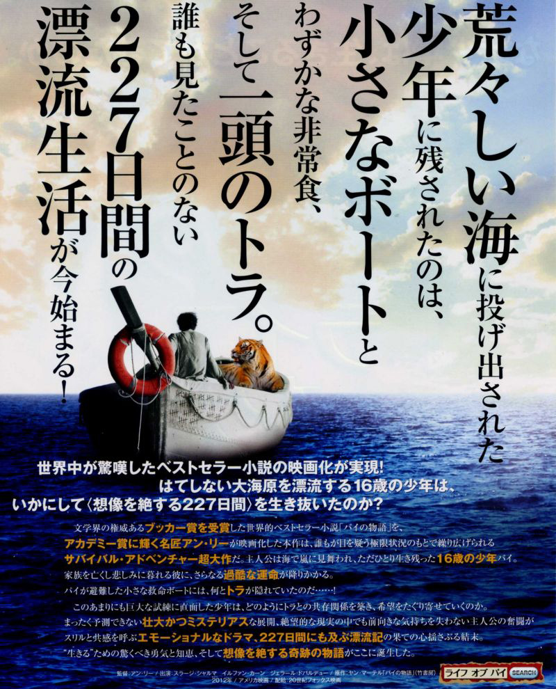 少年派奇幻漂流高清百度影音(少年派奇幻漂流高清百度影音在线观看)