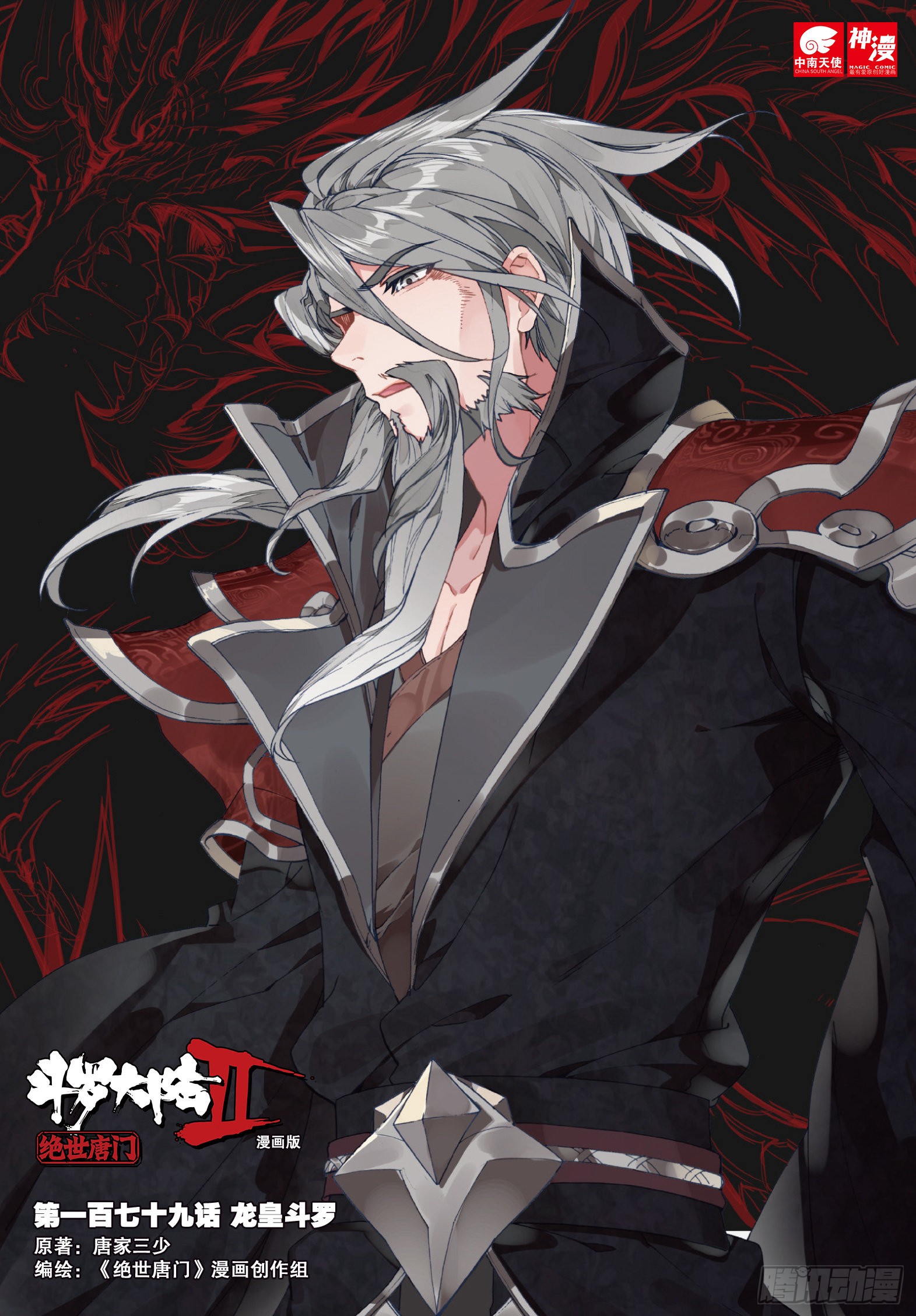 斗罗大陆179集免费观看完整版(斗罗大陆第179集全集免费)