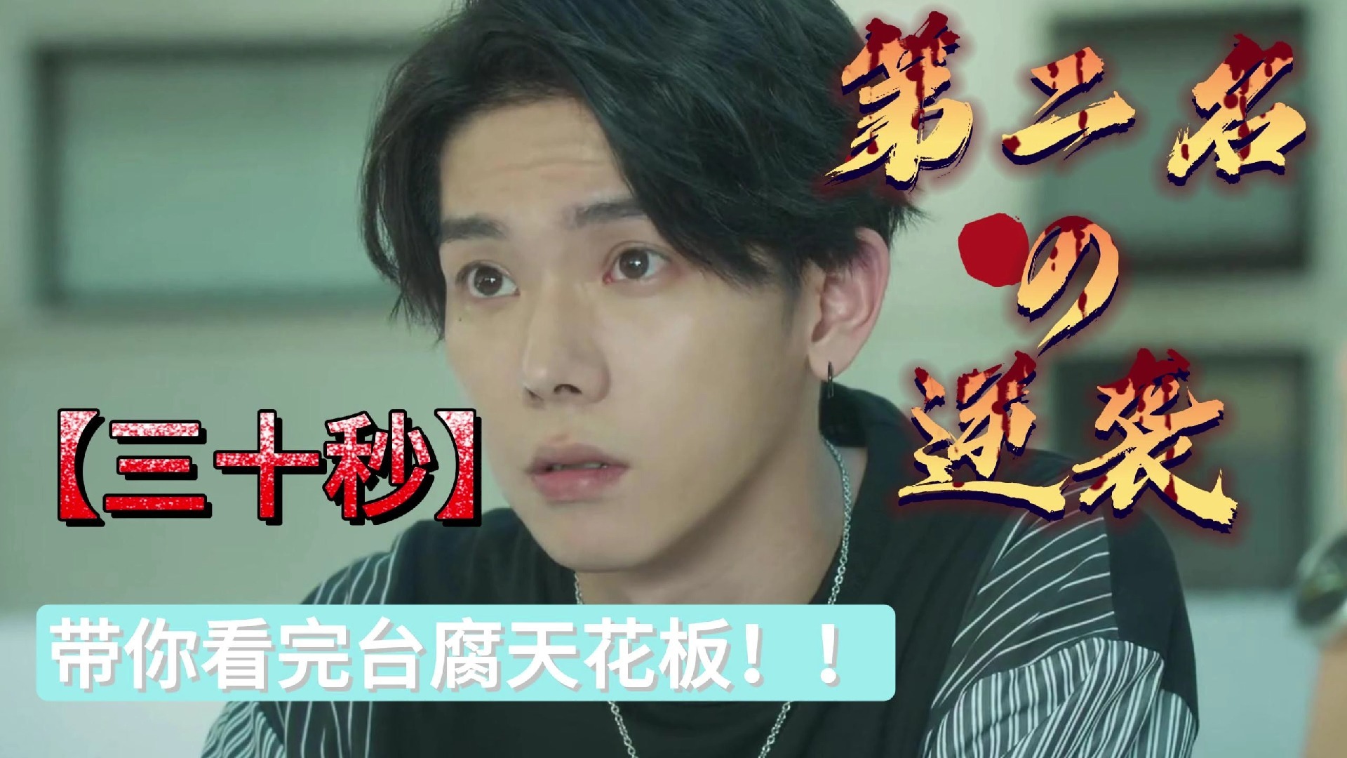第二名的逆袭电视剧(第二名的逆袭电视剧第二季)