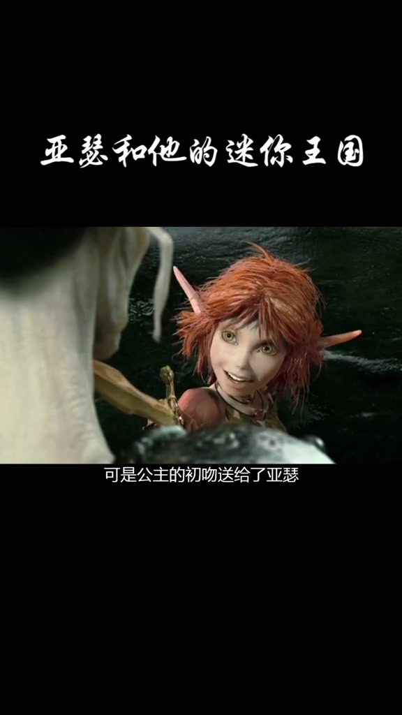 亚瑟和他的迷你王国3国语版(亚瑟和他的迷你王国国语版1bilibili)
