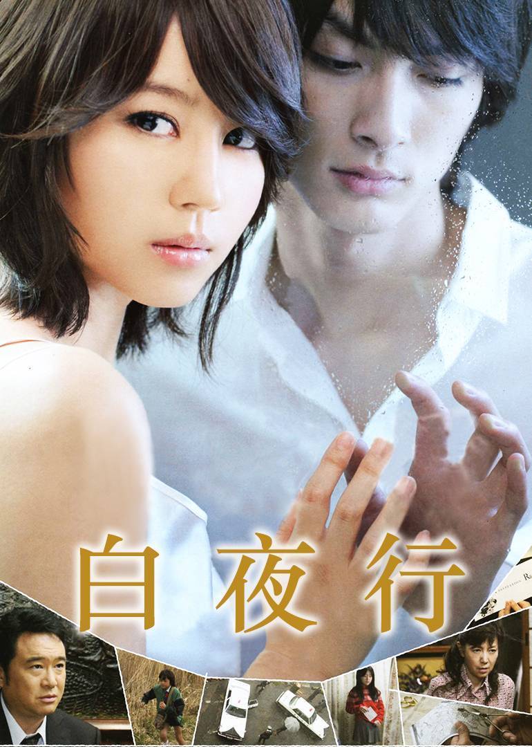 白夜行电影下载(白夜行 下载 720p 下载)