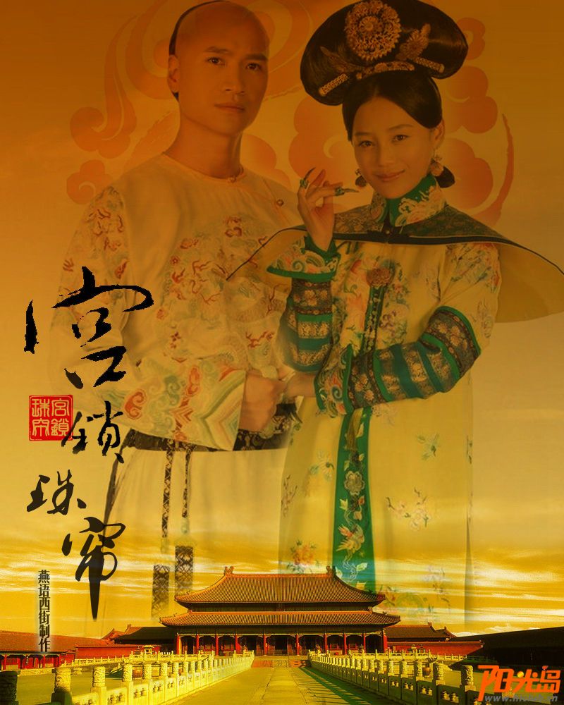 宫锁珠帘28(宫锁珠帘2免费观看40集)