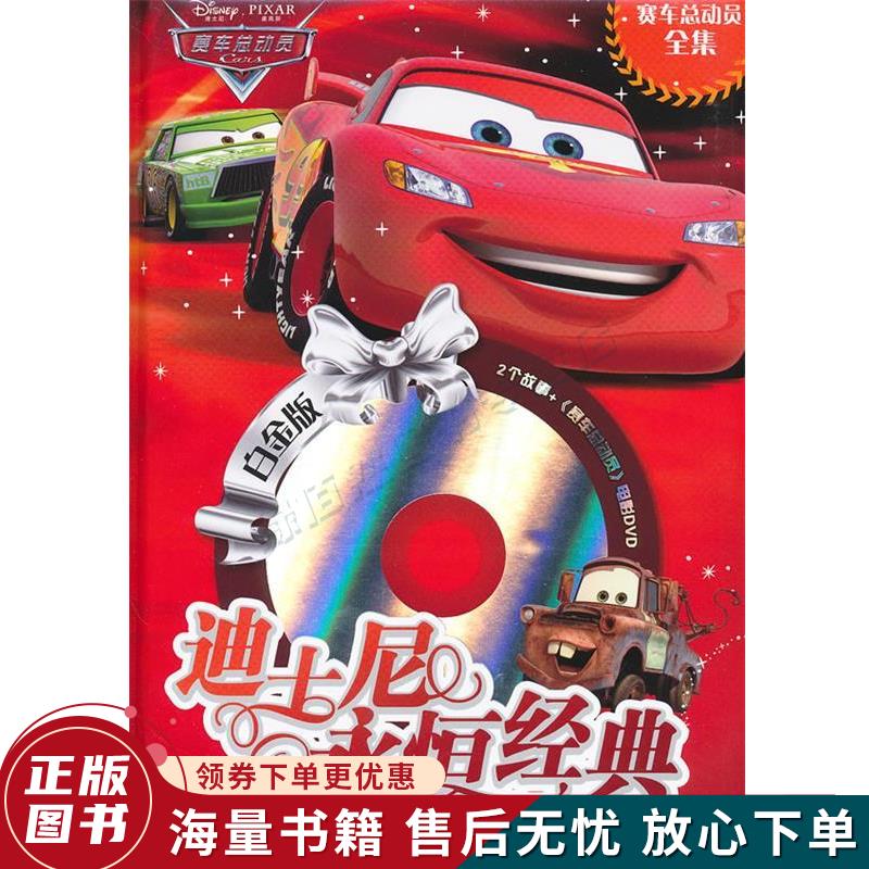 赛车总动员全集(赛车总动员全集完整版)