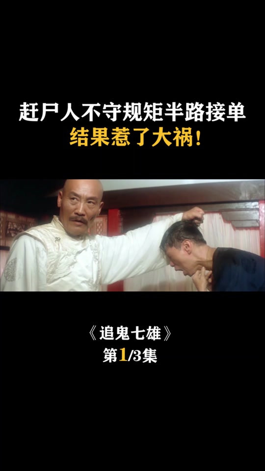 追鬼七雄(追鬼七雄演员表)