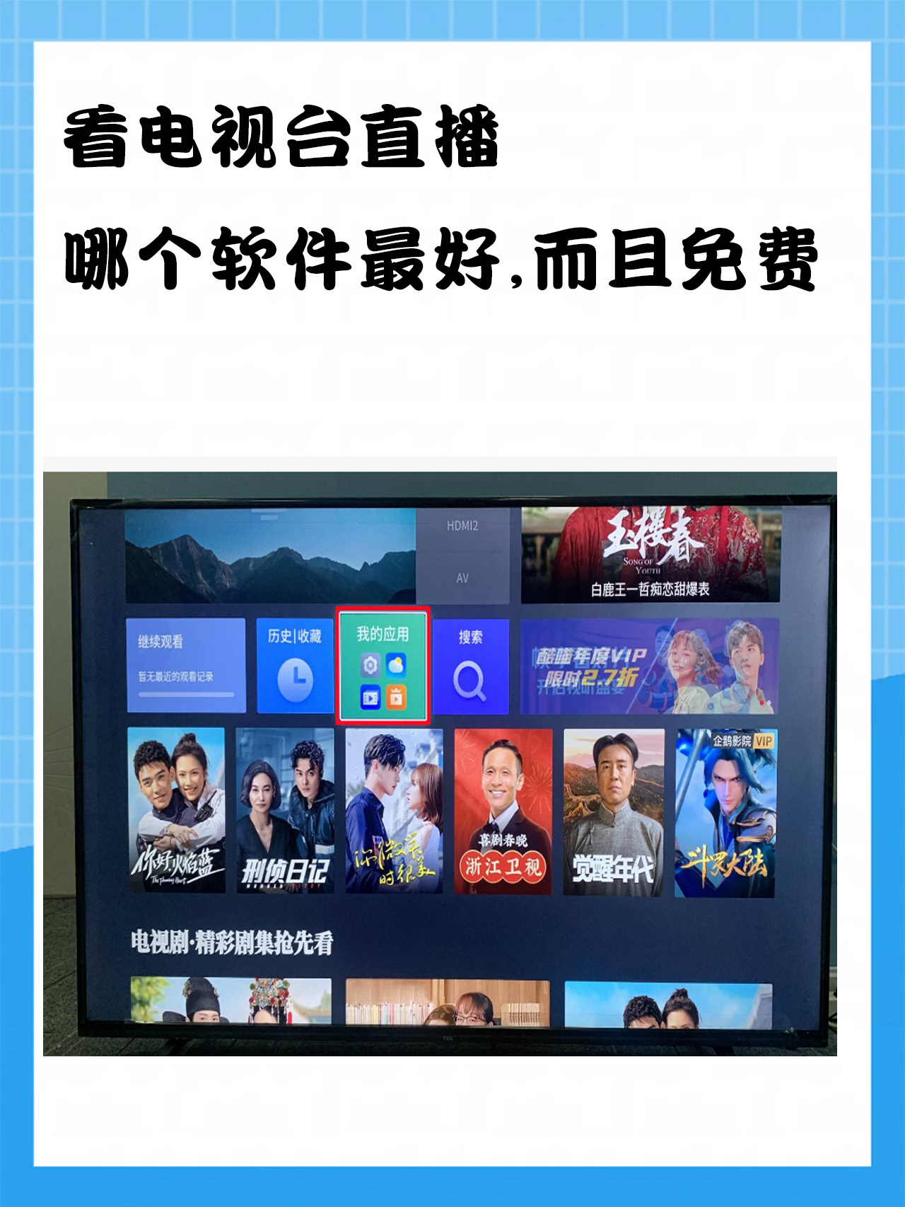 在线免费电视(免费观看电视软件下载)
