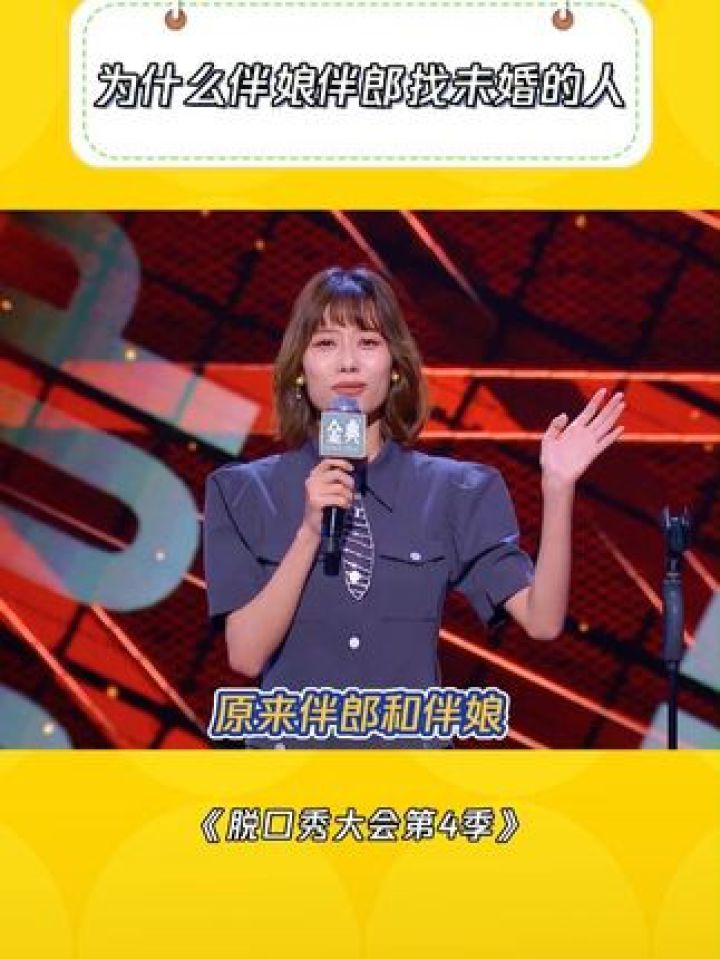 脱口秀大会第四季(脱口秀第四季全集免费播放高清)