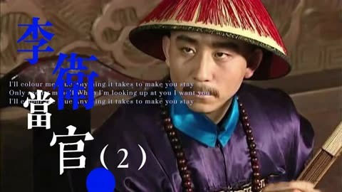 李卫当官第1部全集(李卫当官第一部13集)