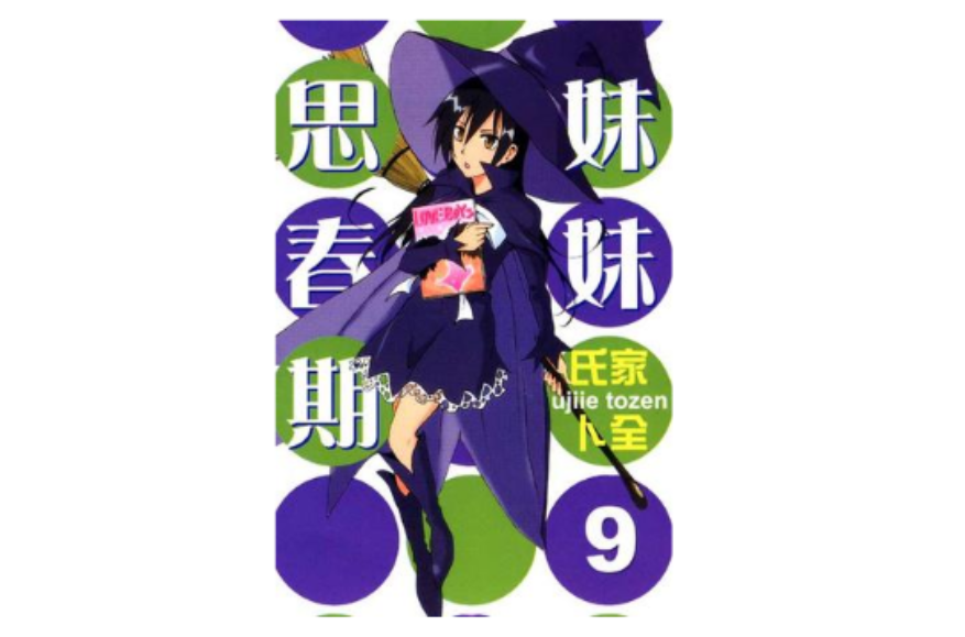 思春期诱惑完整版(思春期症候群症状)