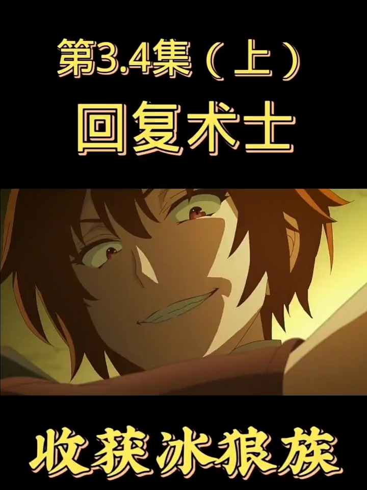 回复术士的重启人生在线观看(回复术士的重启人生在线观看全集免费播放)
