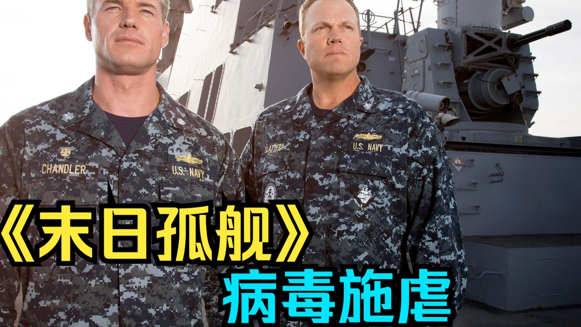 末日孤舰第二季全集(末日孤舰第二季第九集)