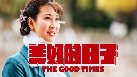 美好的日子电视剧在线观看(美好的日子电视剧在线观看星辰)