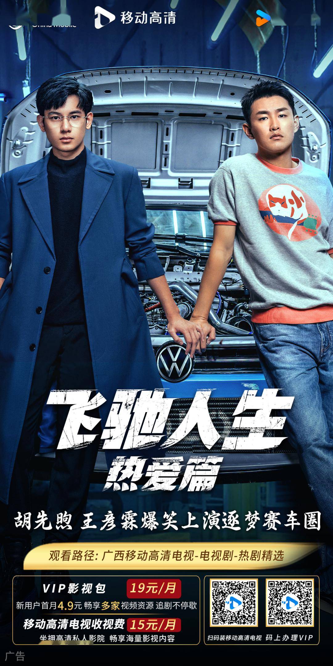 飞驰人生在线观看免费(极速飞驰免费观看)