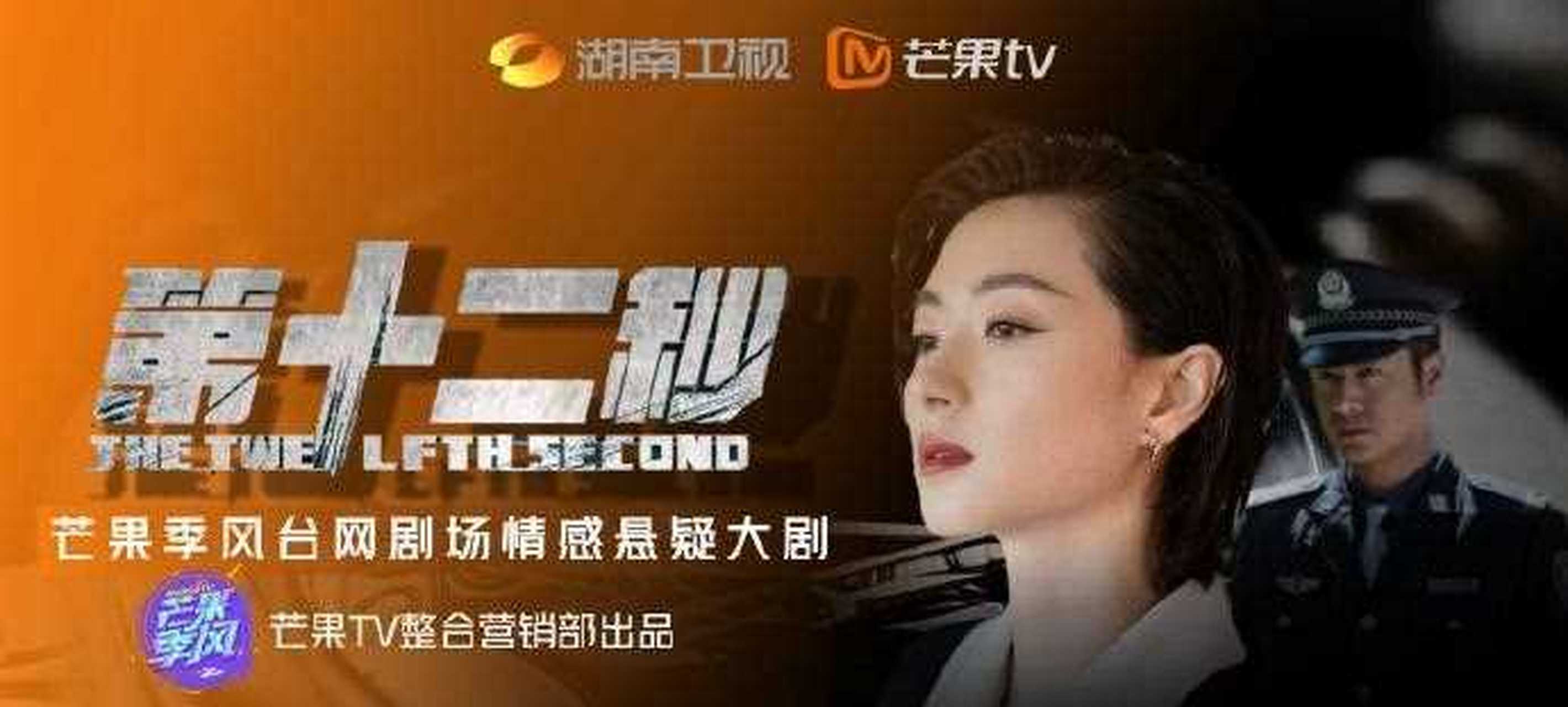 第十二秒电视剧免费观看(第十二秒完整版电视剧)