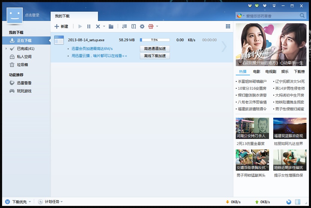 在一起迅雷下载(在一起迅雷1080p)