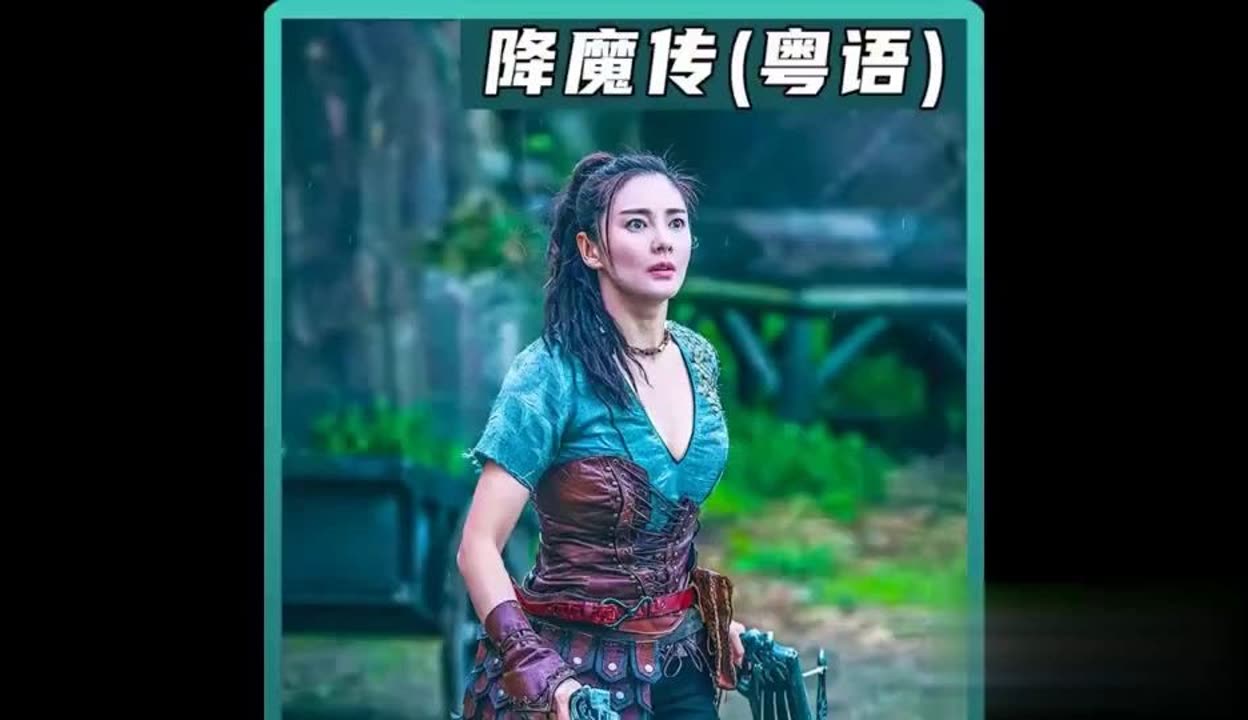 降魔的20粤语在线观看免费(降魔的20粤语高清迅雷下载)